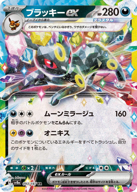 Umbreon EX - Terastal Festival