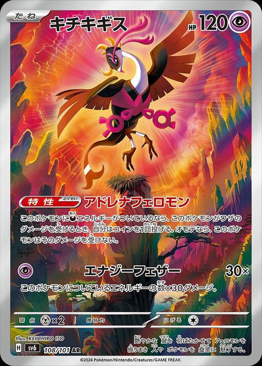 Fezandipiti Art Rare - Mask of Change