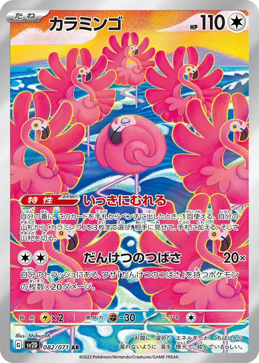 Flamigo Art Rare - Clay Burst