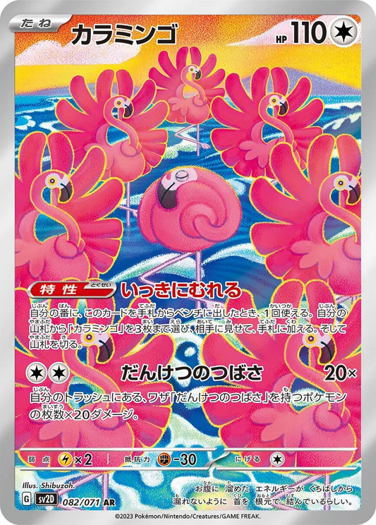 Flamigo Art Rare - Clay Burst