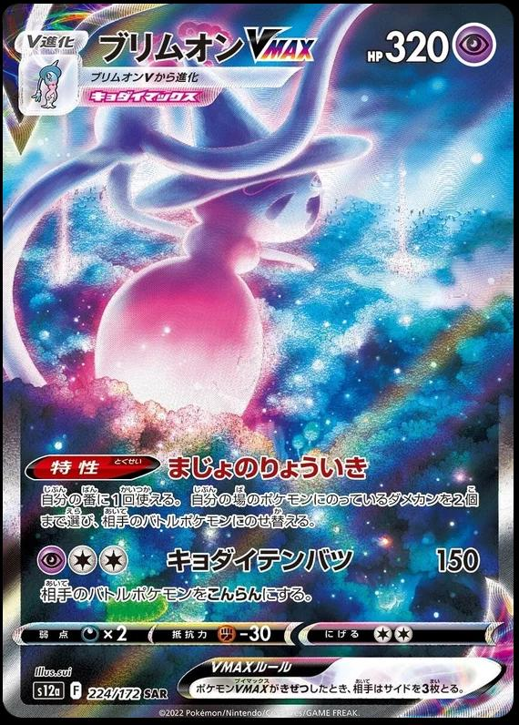 Hatterene VMAX Art Rare - VSTAR Universe