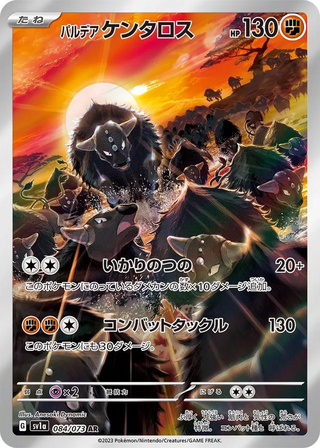 Paldean Tauros Art Rare - Triplet Beat
