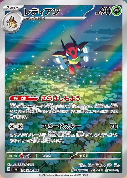 Ledian Art Rare - Stellar Miracle