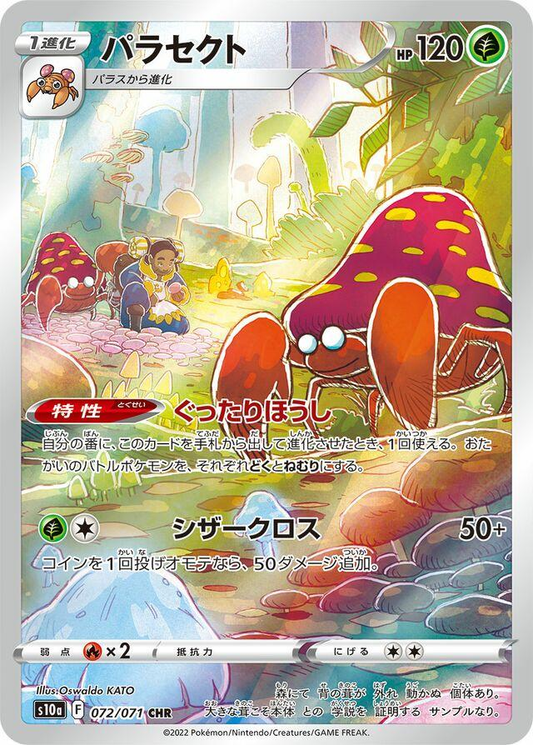 Parasect Art Rare - Dark Phantasma