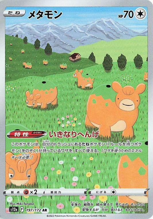 Ditto Art Rare - VSTAR Universe