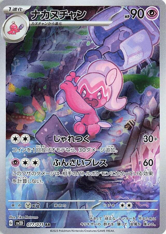 Tinkatuff Art Rare - Clay Burst