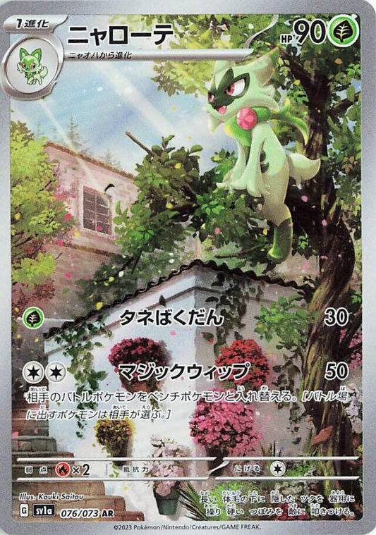Floragato Art Rare - Triplet Beat