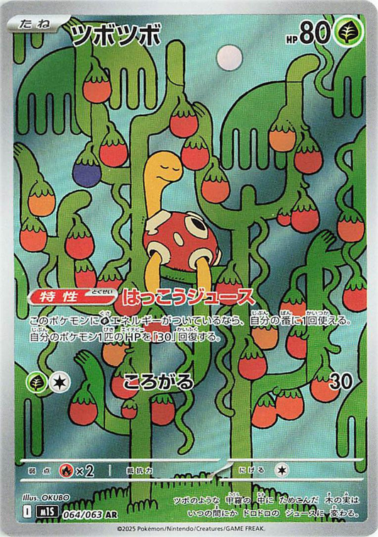 Shuckle Art Rare - Mega Symphonia