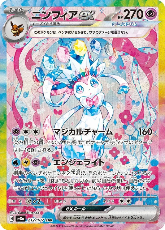 Sylveon EX Special Art Rare - Terastal Festival
