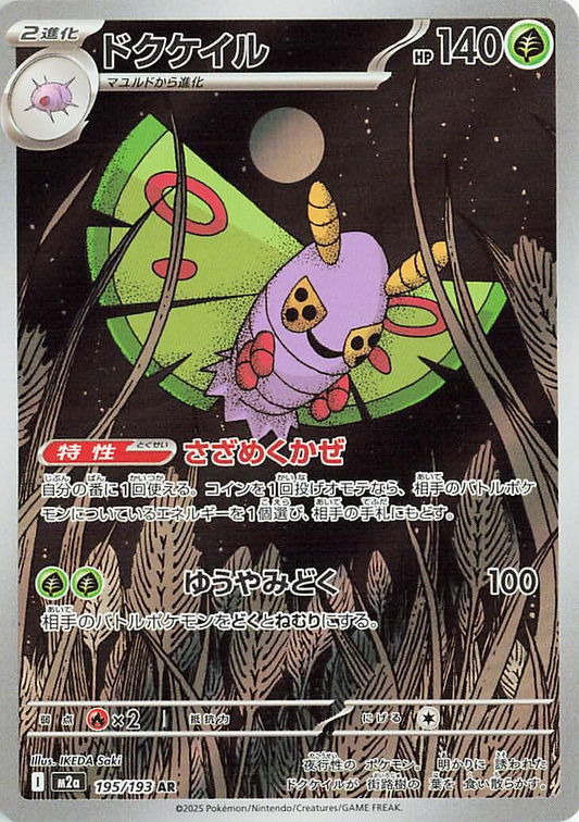 Dustox Art Rare - Mega Dream EX
