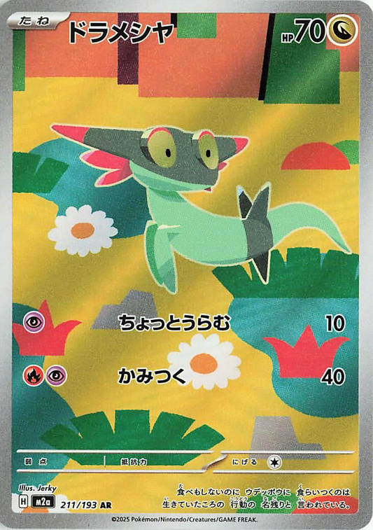 Dreepy Art Rare - Mega Dream EX