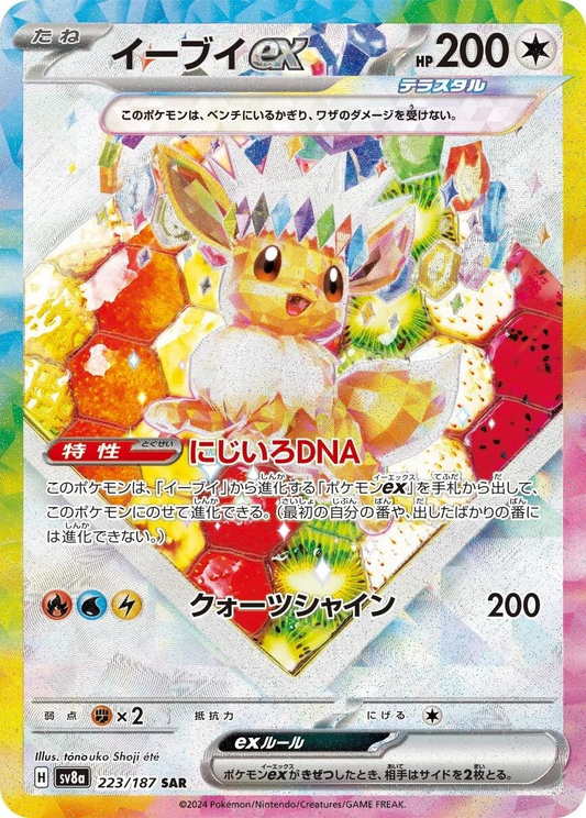 Eevee EX Special Art Rare - Terastal Festival