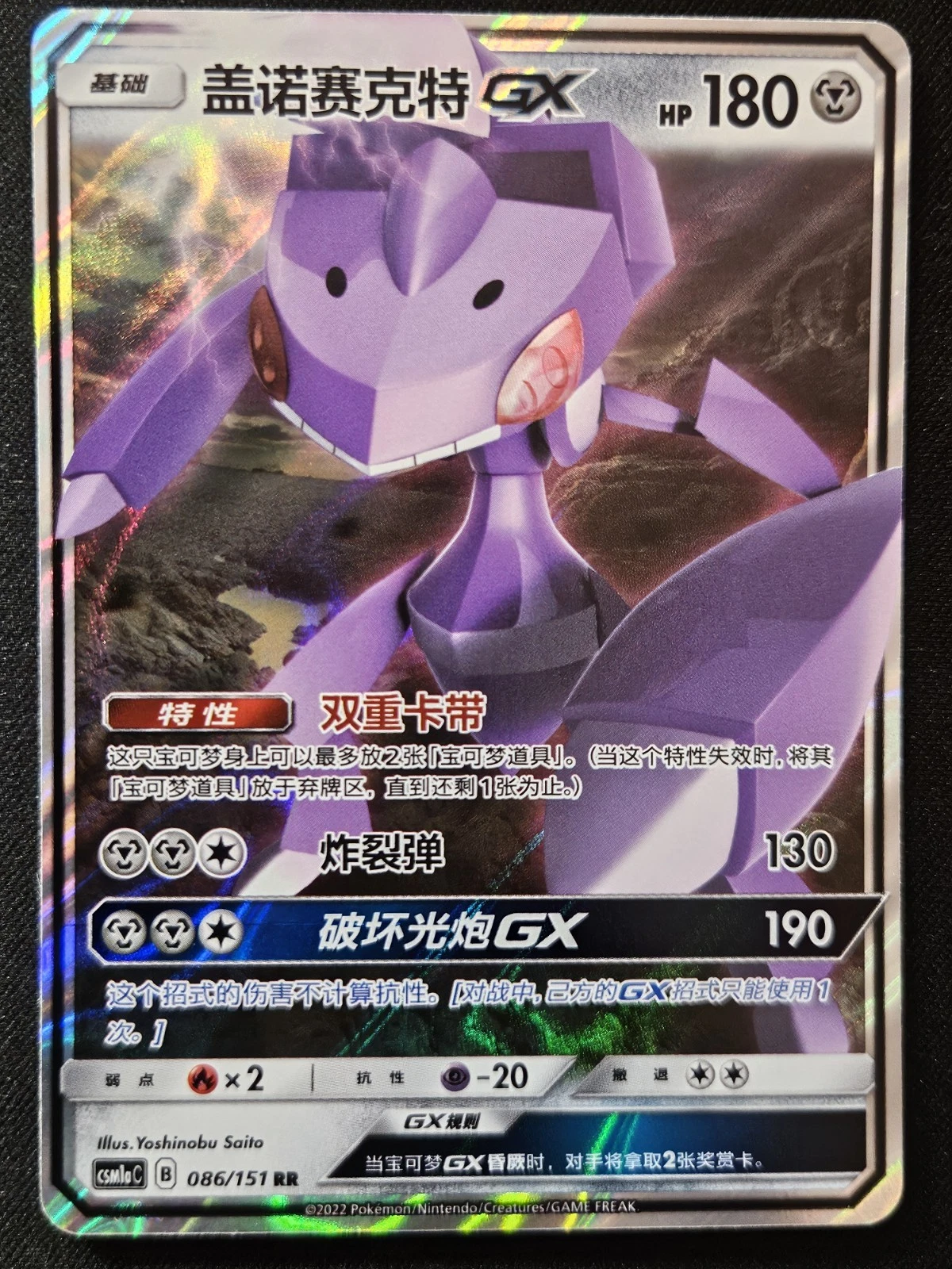Genesect GX - Chinese Sun & Moon