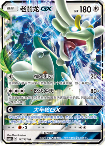 Drampa GX - Chinese Storming Emergence csm1b