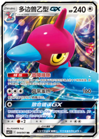 Porygon Z GX - Chinese Dazzling Victory csm2.5c