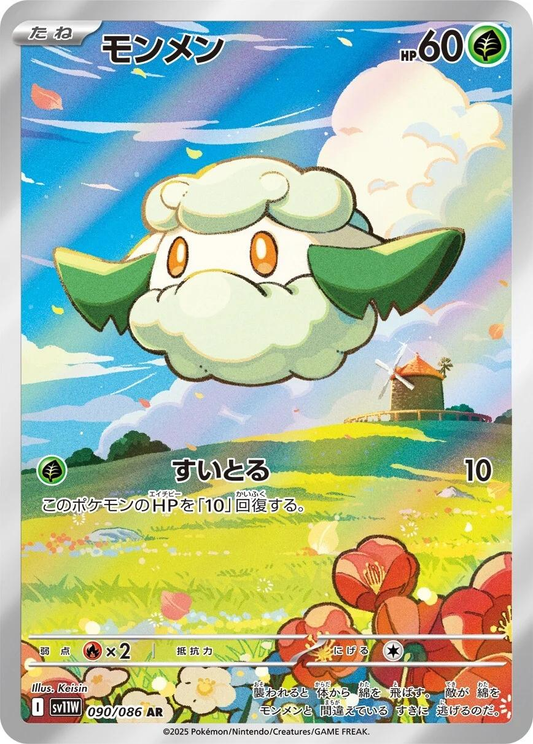 Cottonee Art Rare - Japanese White Flare