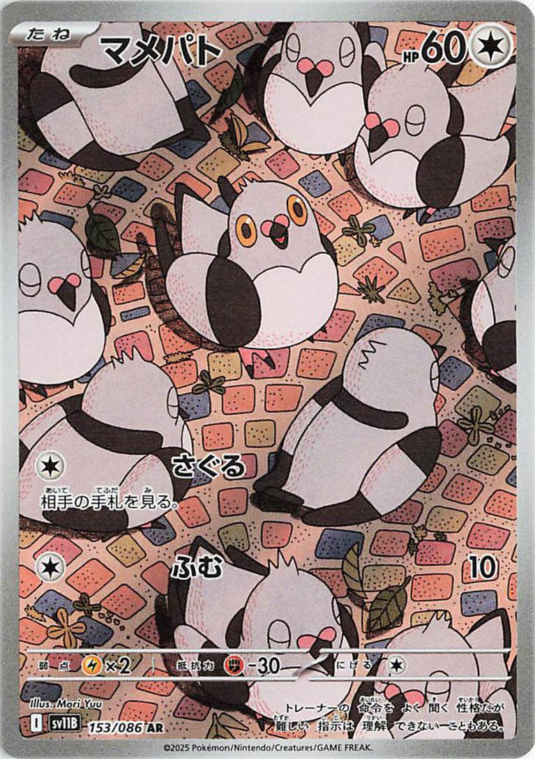 Pidove Art Rare - Japanese Black Bolt