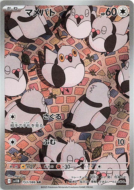 Pidove Art Rare - Japanese Black Bolt