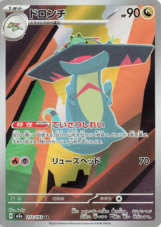 Drakloak Art Rare - Mega Dream EX