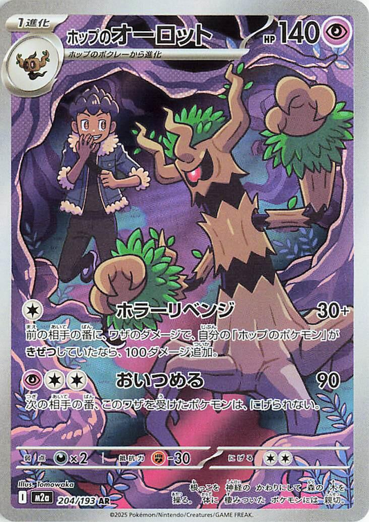 Hop's Trevenant Art Rare - Mega Dream EX