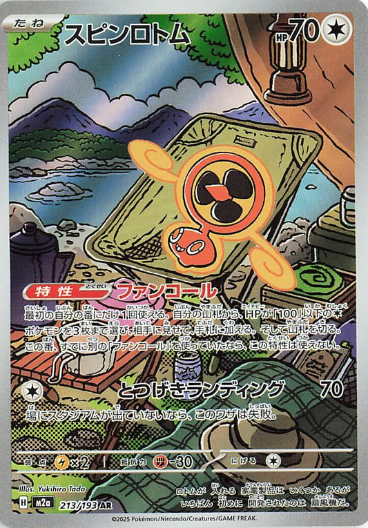 Fan Rotom Art Rare - Mega Dream EX