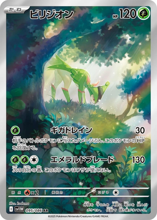 Virizion Art Rare - Japanese White Flare