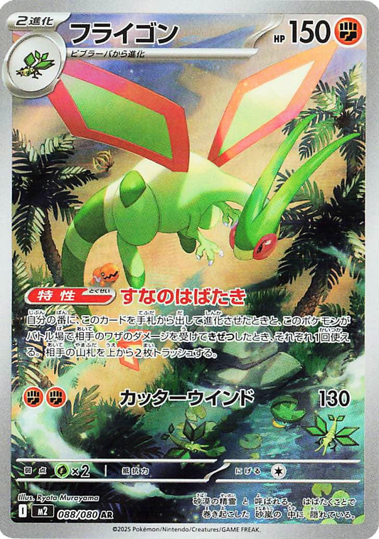 Flygon Art Rare - Inferno X