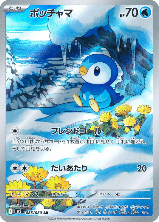 Piplup Art Rare - Inferno X