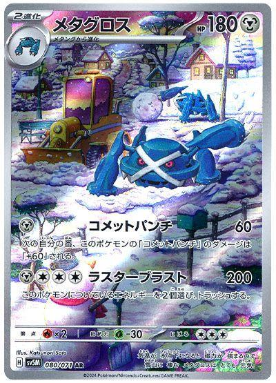 Metagross Art Rare - Cyber Judge