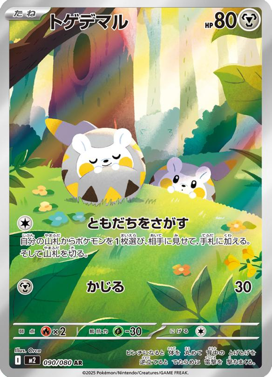 Togedemaru Art Rare - Inferno X