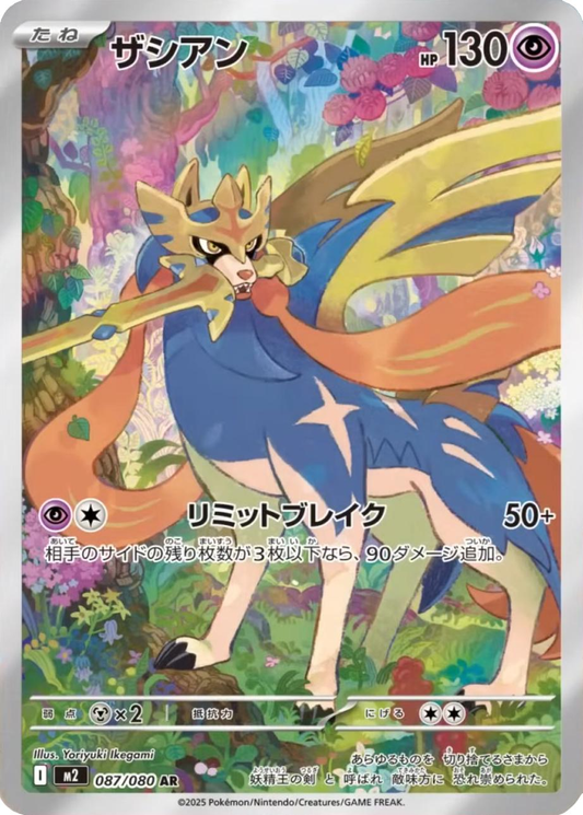 Zacian Art Rare - Inferno X
