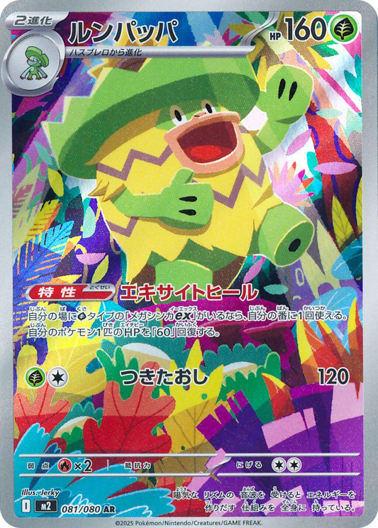 Ludicolo Art Rare - Inferno X