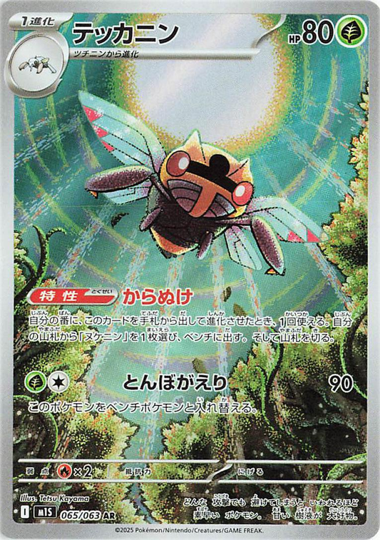 Ninjask Art Rare - Mega Symphonia