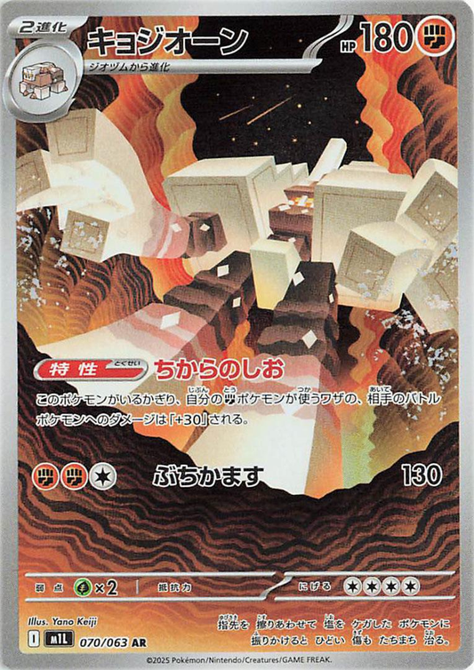 Garganacl Art Rare - Mega Brave