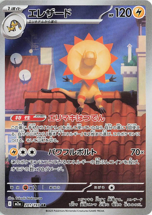 Heliolisk Art Rare - Mega Dream EX