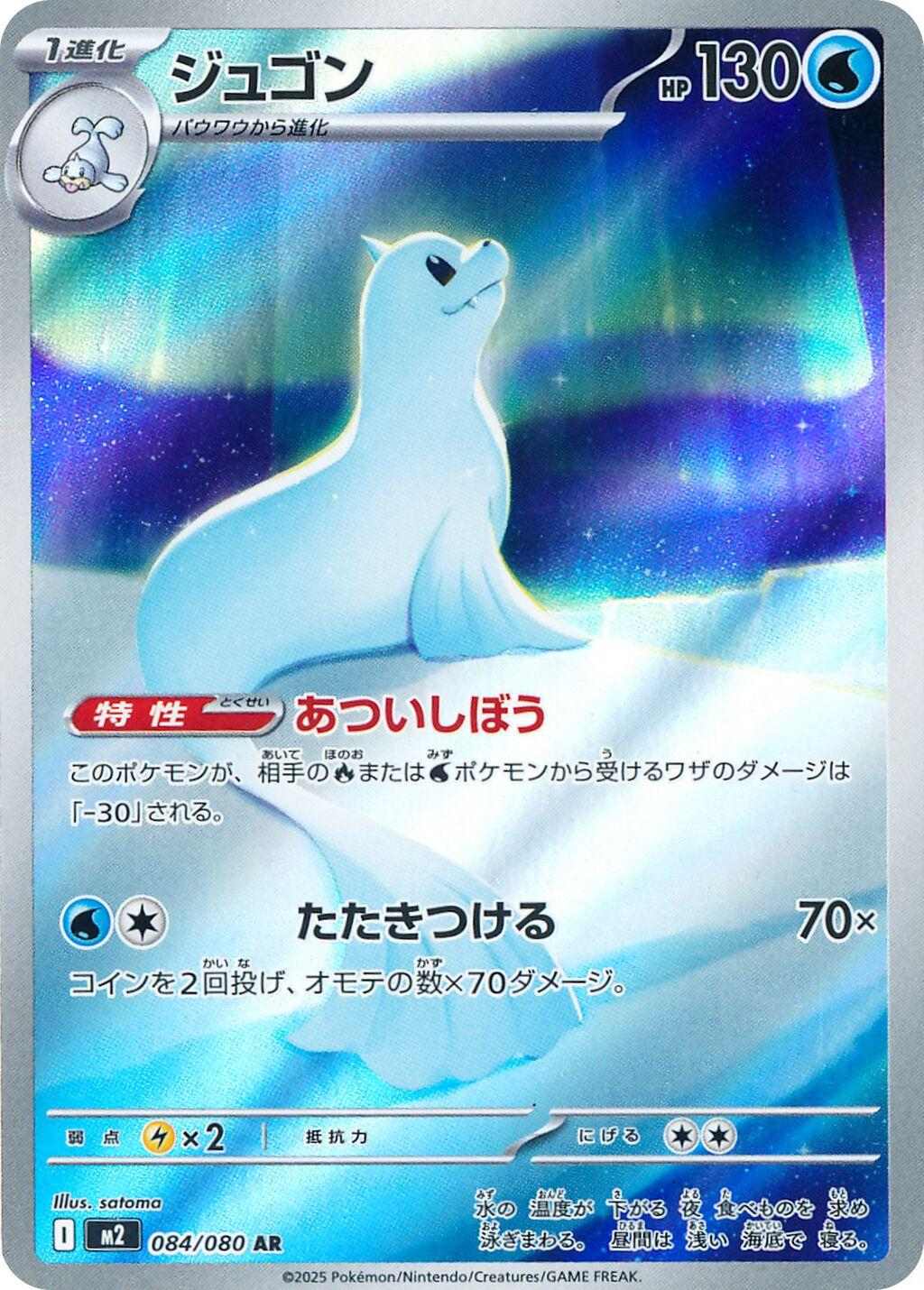 Dewgong Art Rare - Inferno X