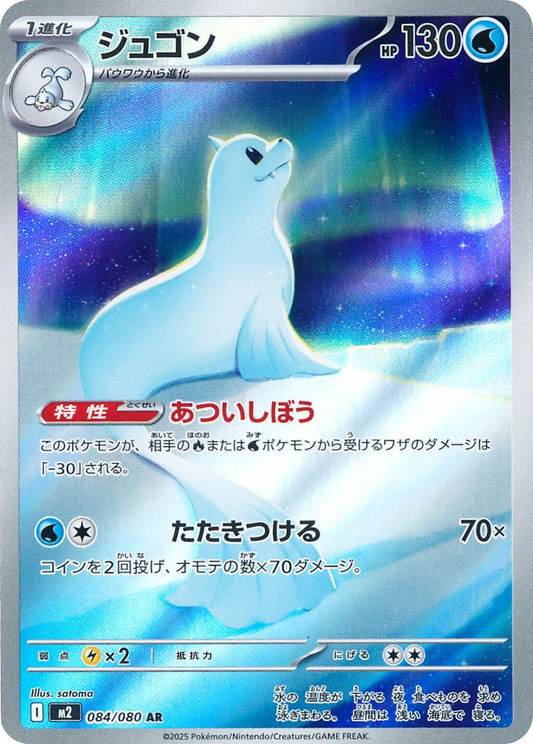 Dewgong Art Rare - Inferno X
