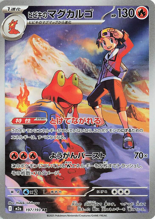 Ethan's Magcargo Art Rare - Mega Dream EX
