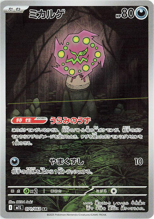 Spiritomb Art Rare - Mega Brave