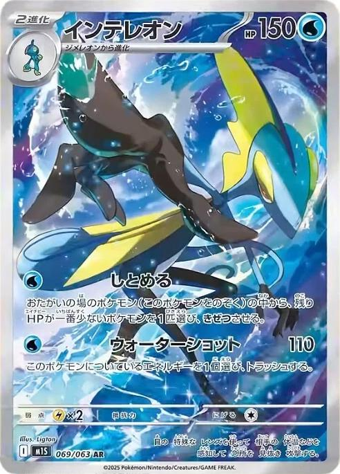 Inteleon Art Rare - Mega Symphonia