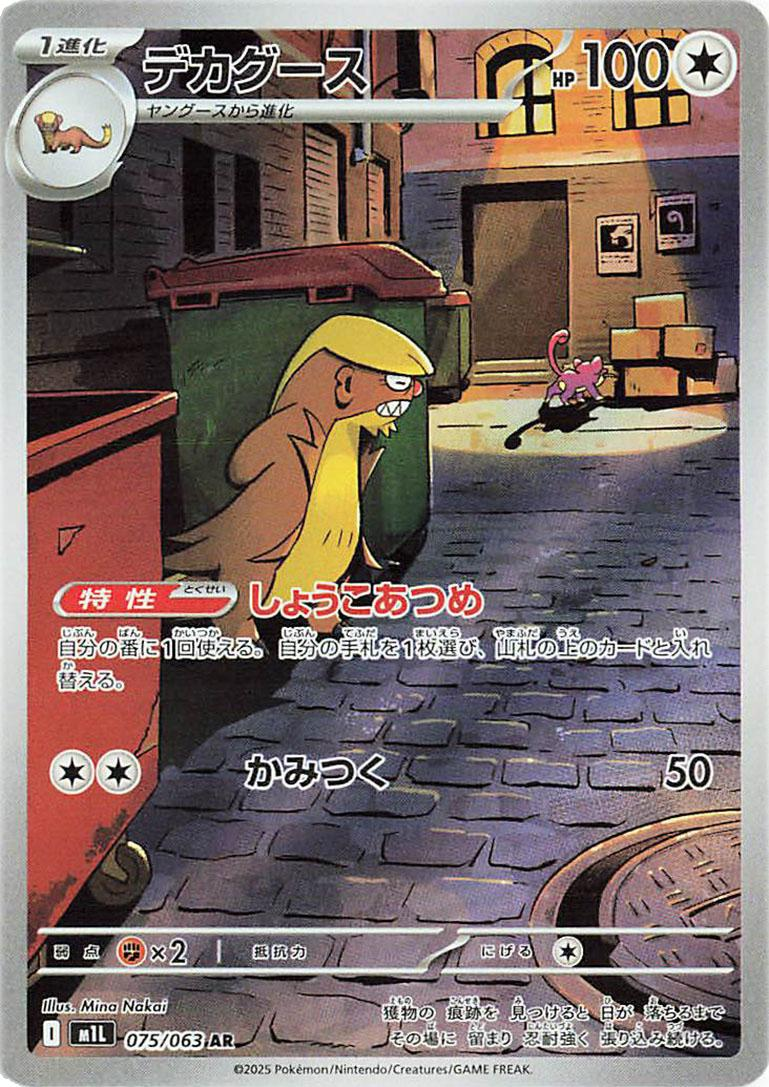 Gumshoos Art Rare - Mega Brave
