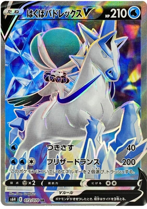 Ice Rider Calyrex V Full Art Secret Rare - Silver Lance