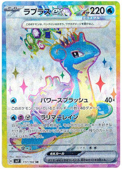 Lapras EX Full Art Secret Rare - Stellar Miracle