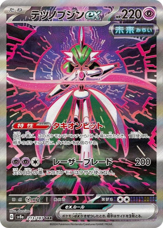 Iron Valiant EX Special Art Rare - Terastal Festival