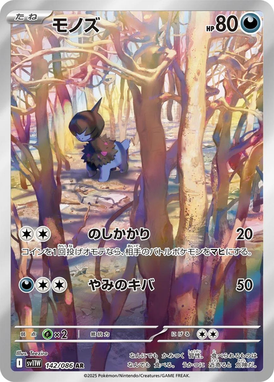 Deino Art Rare - Japanese White Flare