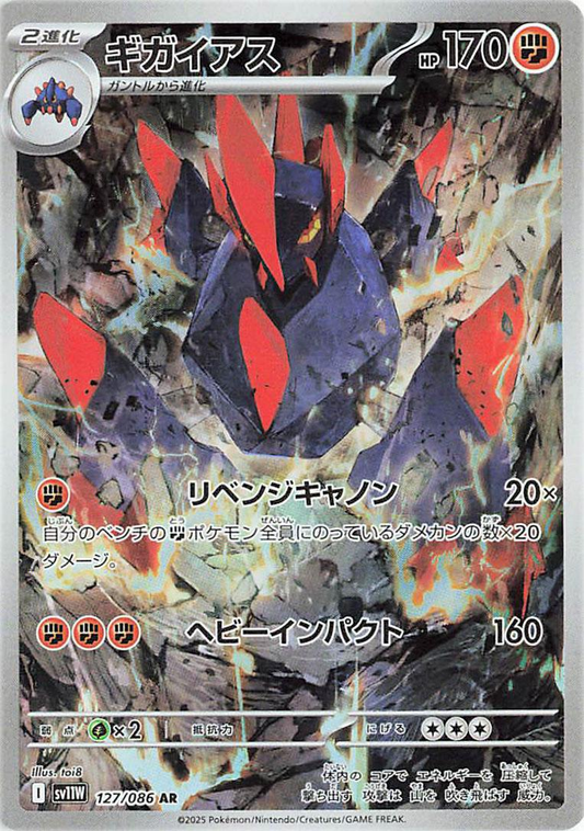 Gigalith Art Rare - Japanese White Flare