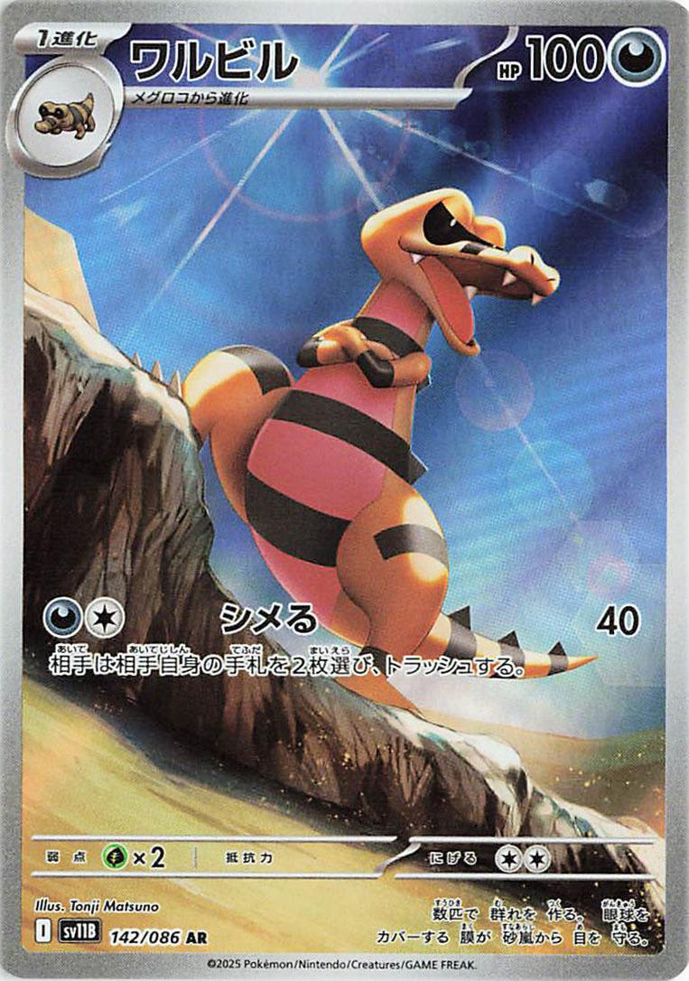 Krokorok Art Rare - Japanese Black Bolt