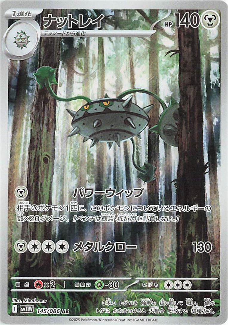 Ferrothorn Art Rare - Japanese White Flare