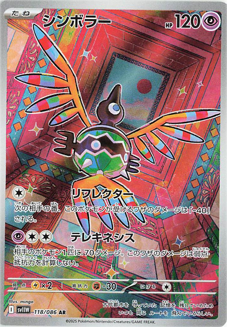 Sigilyph Art Rare - Japanese White Flare
