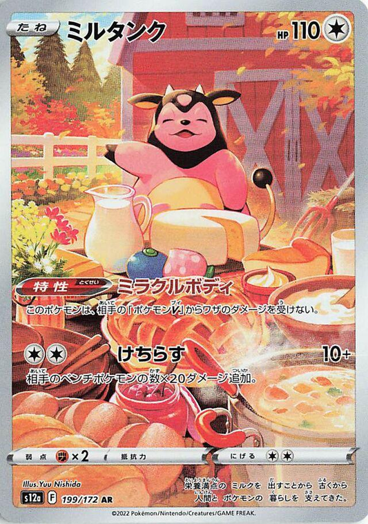 Miltank Art Rare - VSTAR Universe